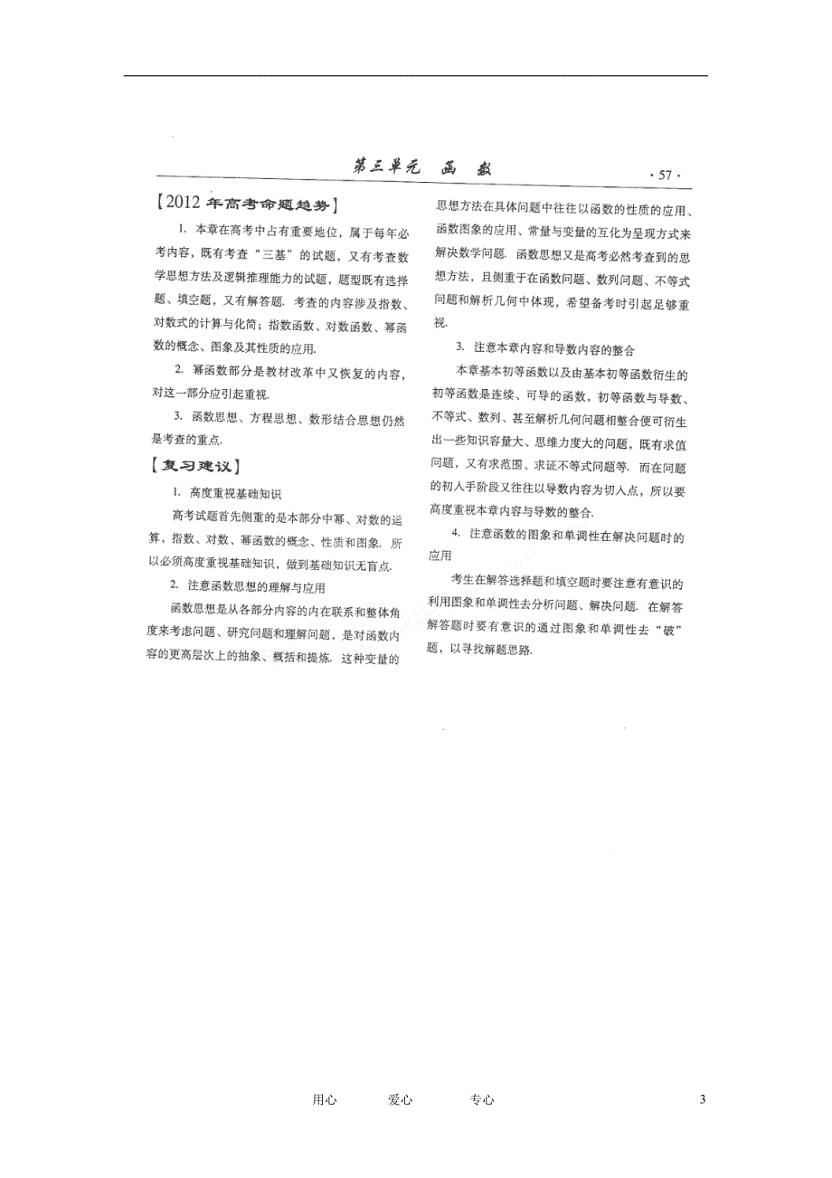 山东潍坊高考数学一轮复习备考训练 3.4 指数与对数运算学案 理.doc_第3页