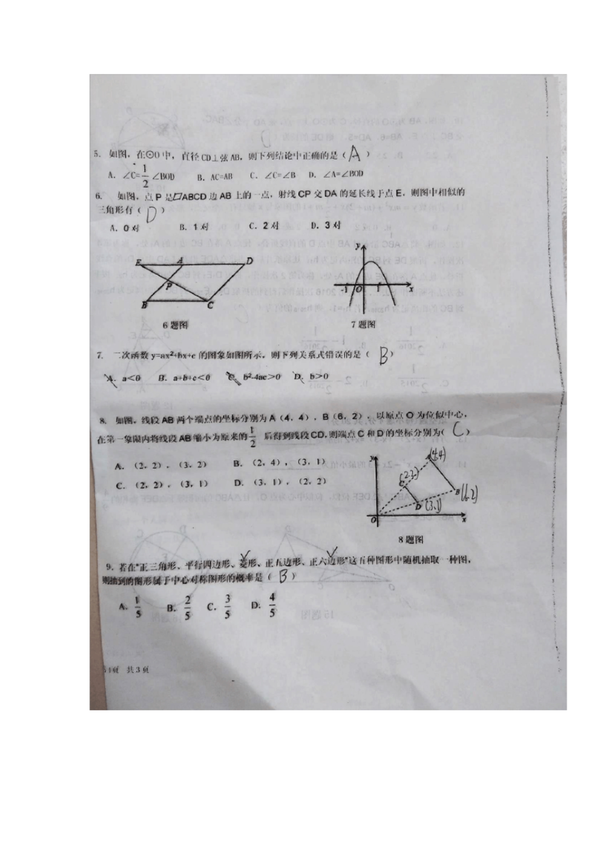 山东省夏津县九年级数学上学期期末考试试题(扫描版)新人教版.pdf_第2页