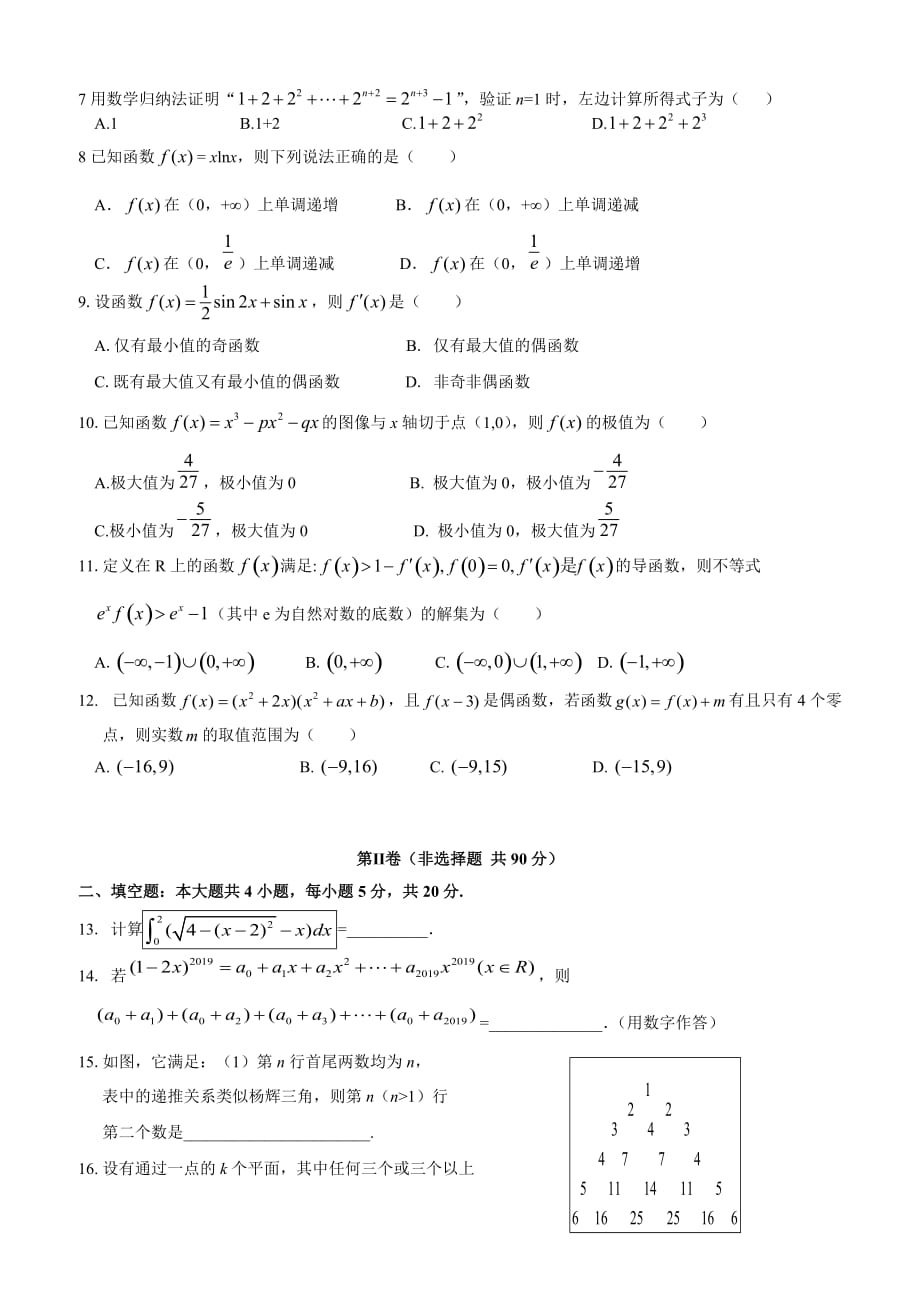 甘肃省兰州市第一中学2018-2019高二下学期期中考试数学（理）试卷（含答案）_第2页