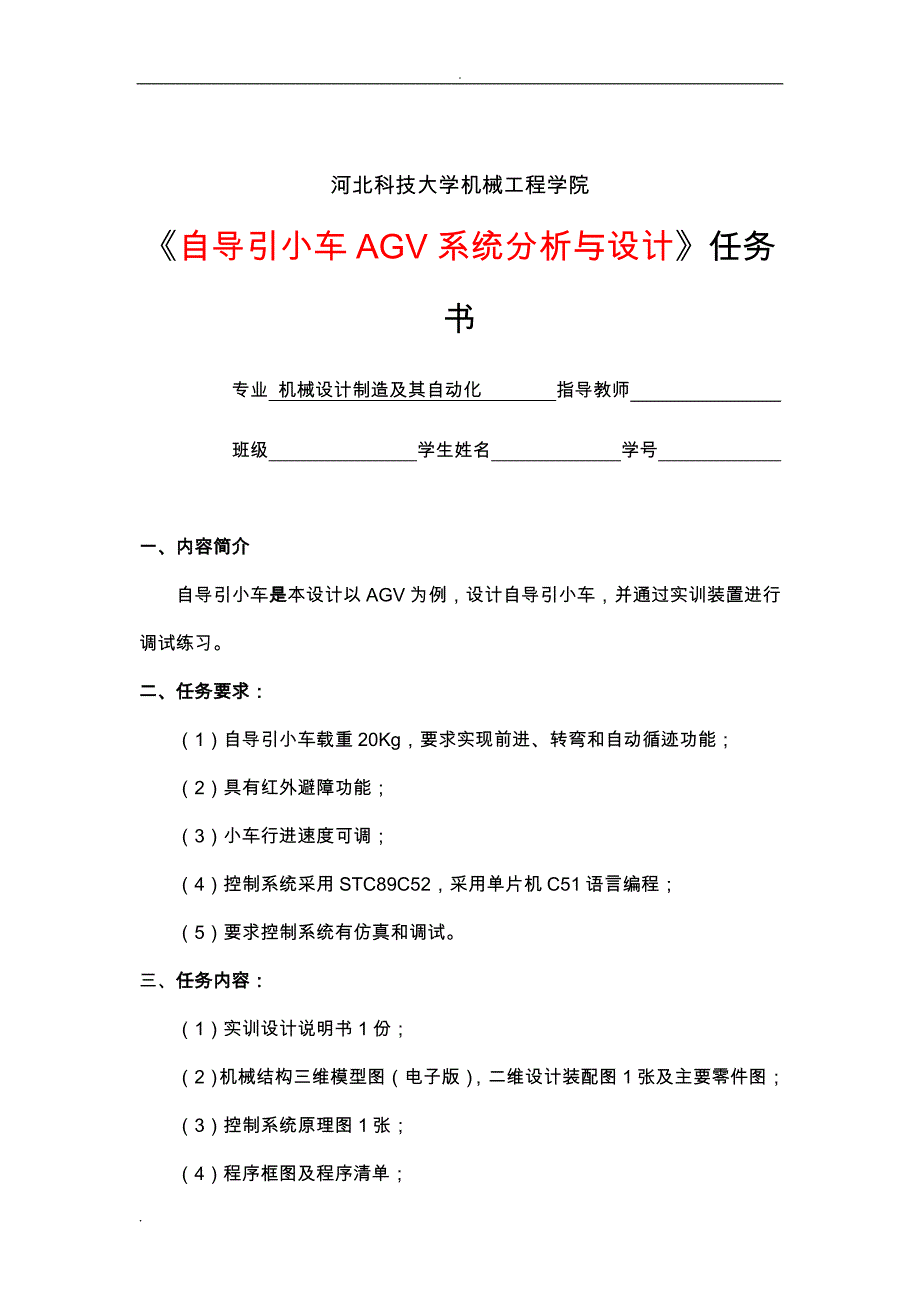 AGV小车说明书_第2页