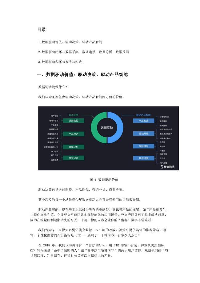 数据驱动经验分享：从方法到实践