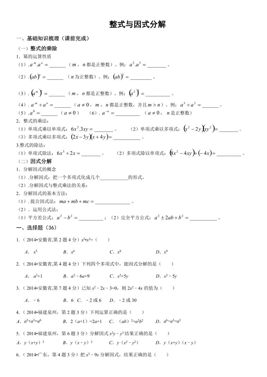 2018中考整式与因式分解_第1页