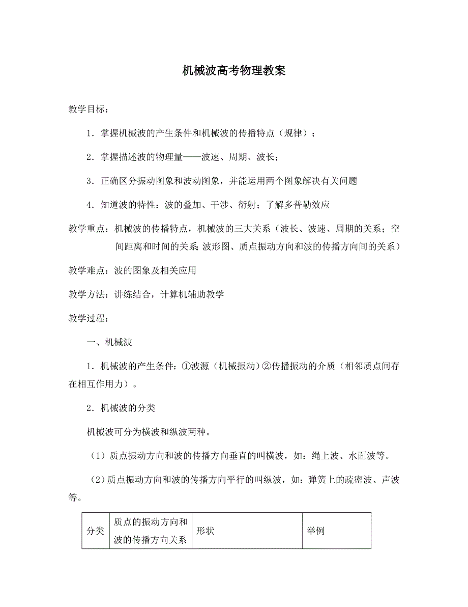 机械能守恒定律及其应用高考物理教案 新课标 人教版_第1页