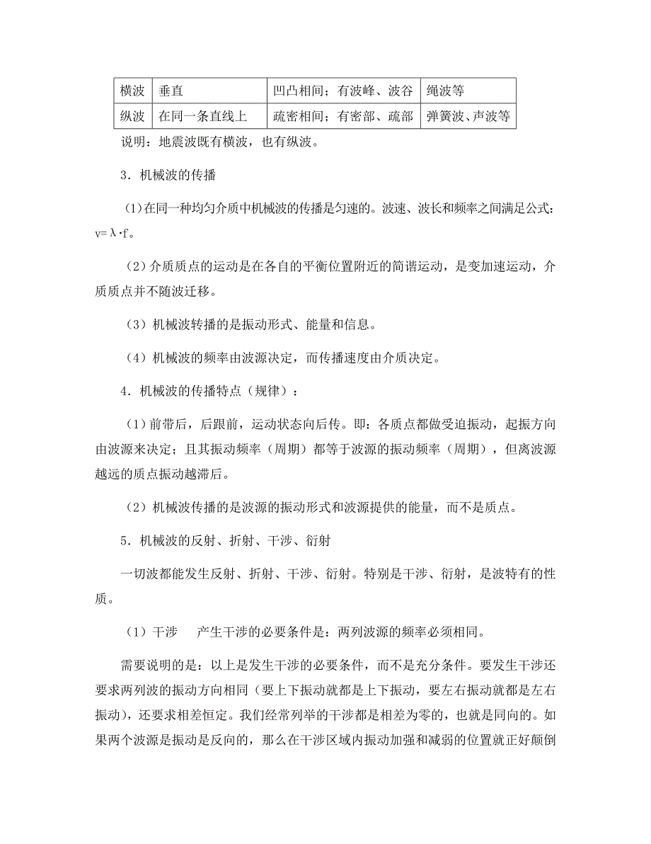 机械能守恒定律及其应用高考物理教案 新课标 人教版_第2页