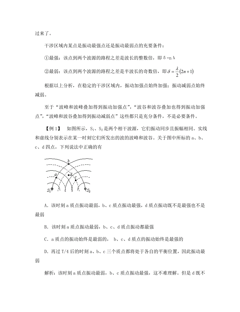 机械能守恒定律及其应用高考物理教案 新课标 人教版_第3页