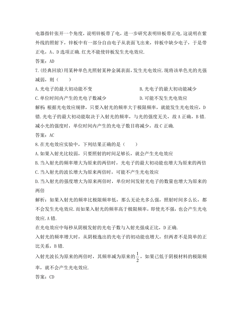 2020高中物理 6.4微观世界与量子论每课一练 沪科版必修2_第3页