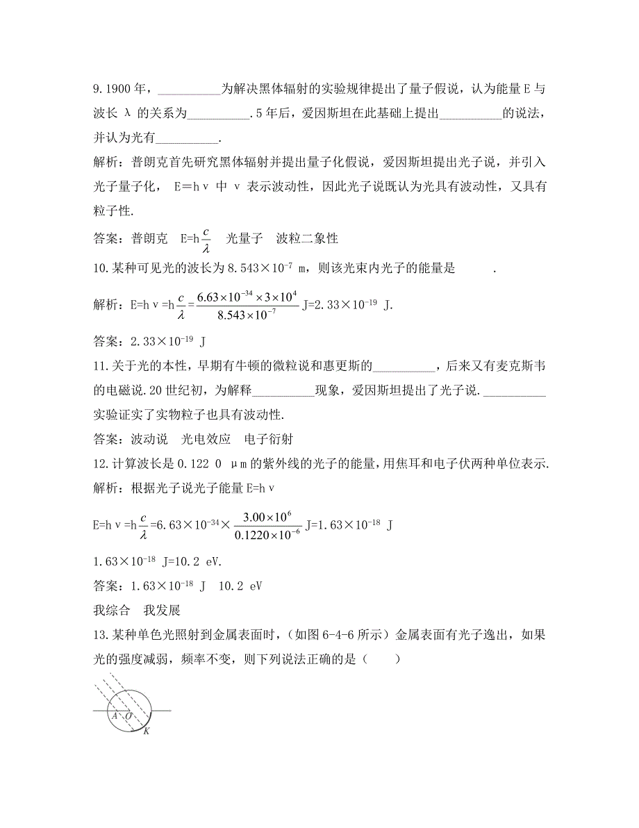 2020高中物理 6.4微观世界与量子论每课一练 沪科版必修2_第4页