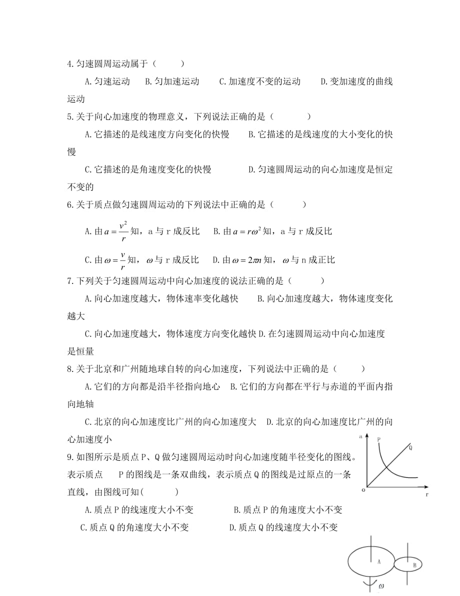 河北省邢台市高中物理 第五章 曲线运动 第5节 向心加速度导学案（无答案）新人教版必修2（通用）_第4页