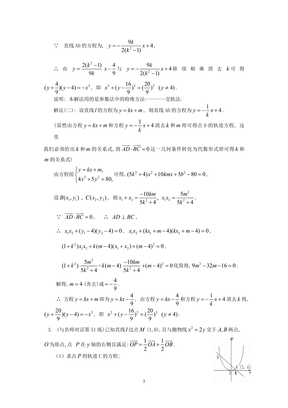 圆锥曲线中的方法与运算 苏教.doc_第3页