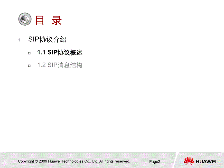 SIP协议&ampamp;IMS基本信令流程_第3页