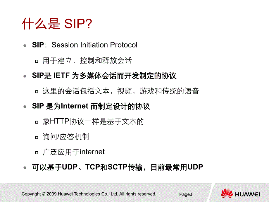 SIP协议&ampamp;IMS基本信令流程_第4页