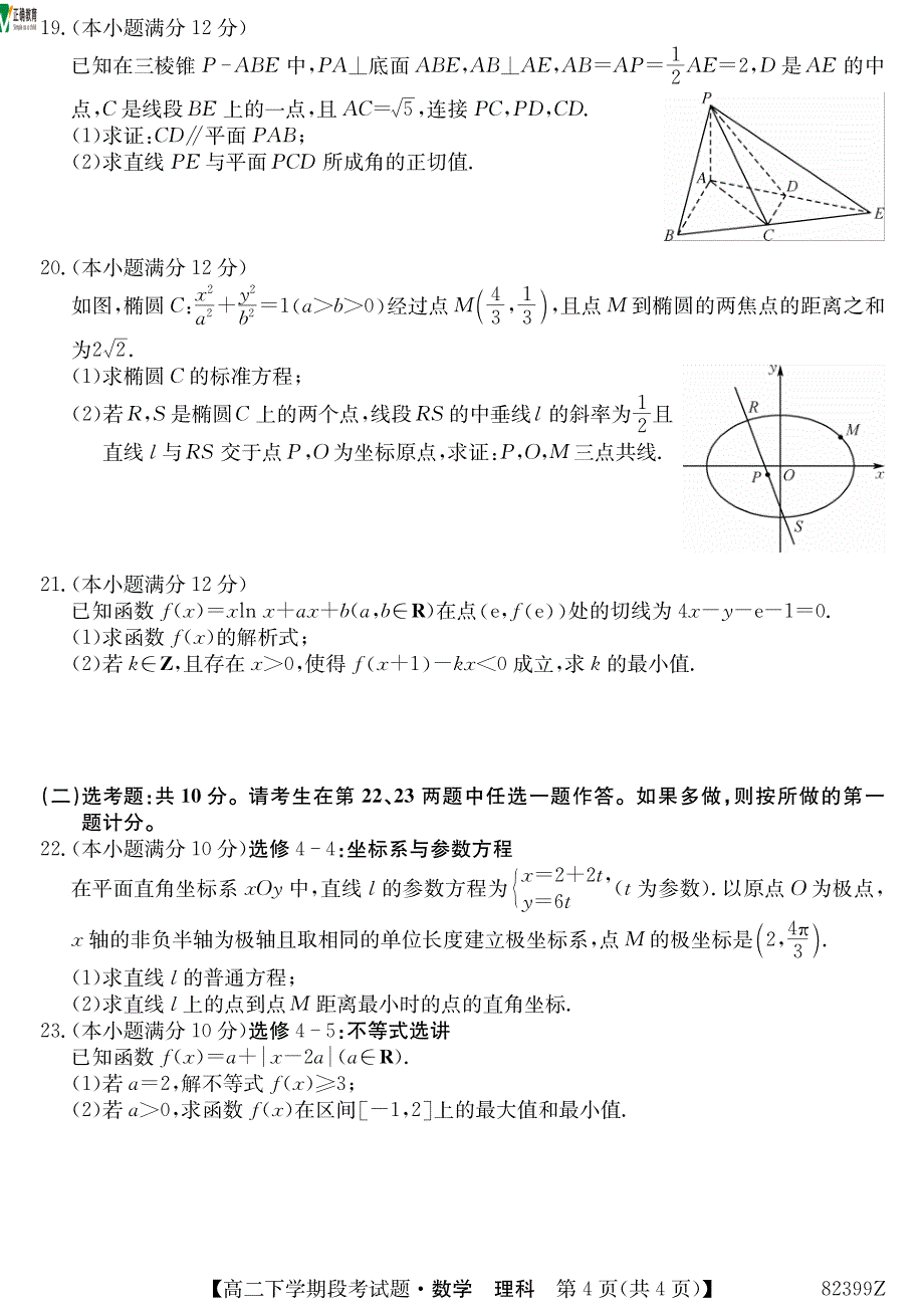 广西柳州二中高二数学下学期段考理PDF .pdf_第4页