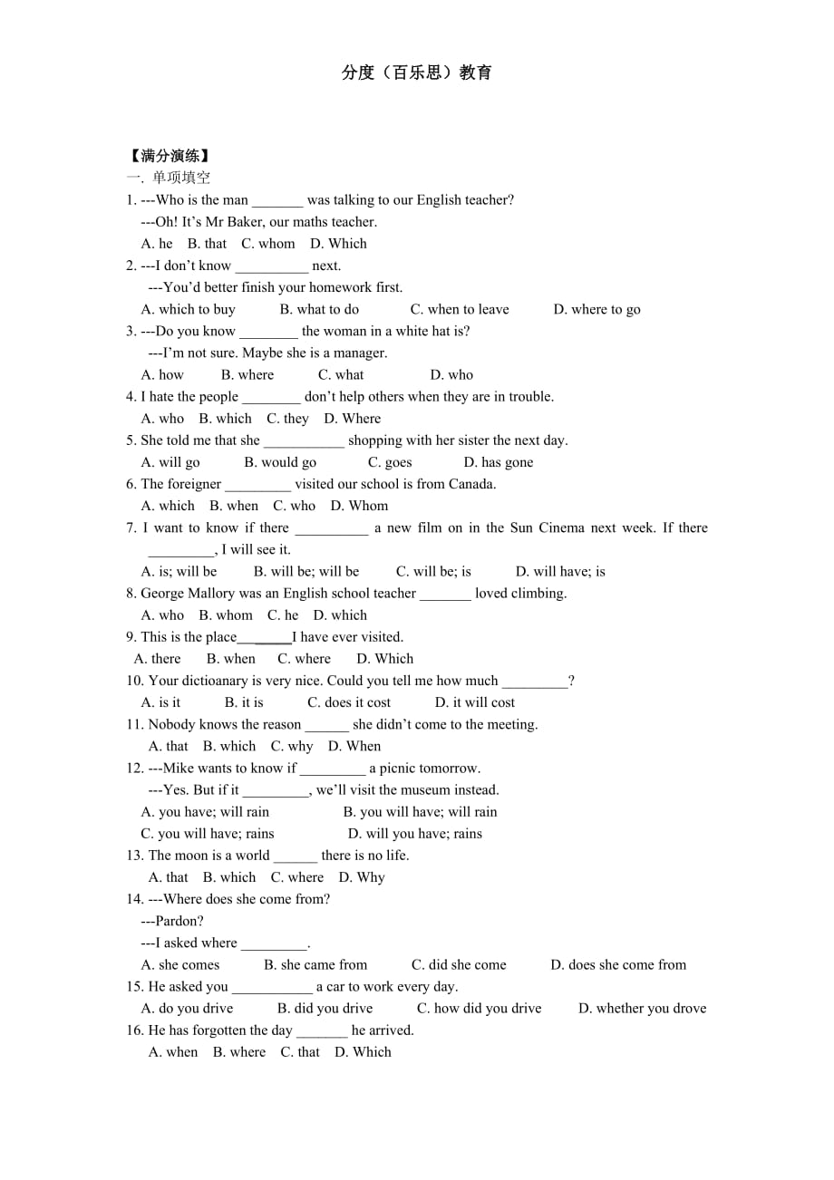 2014中考宾语从句与定语从句的用法区别与配套练习_第2页