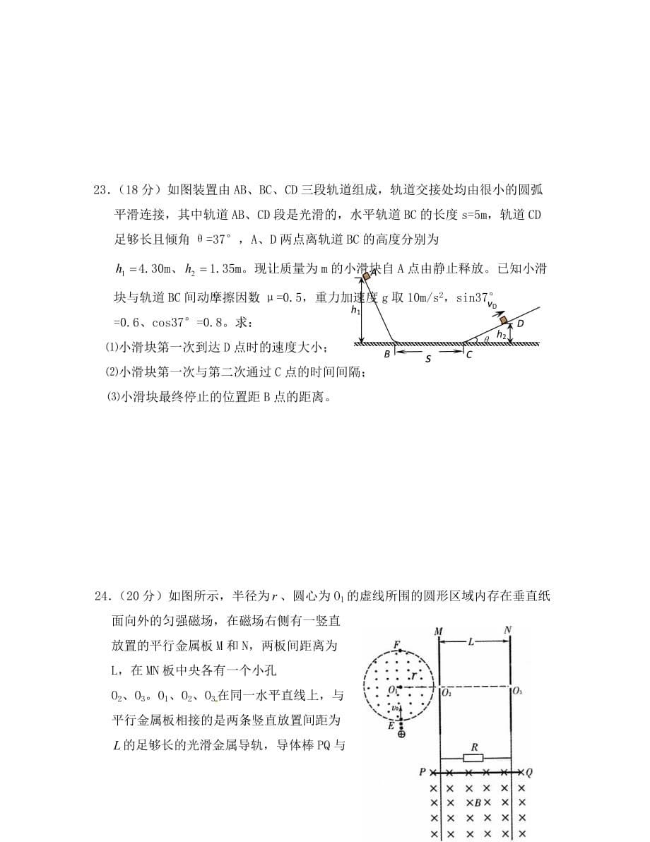 浙江省富阳市2020届高三物理综合复习（4）_第5页