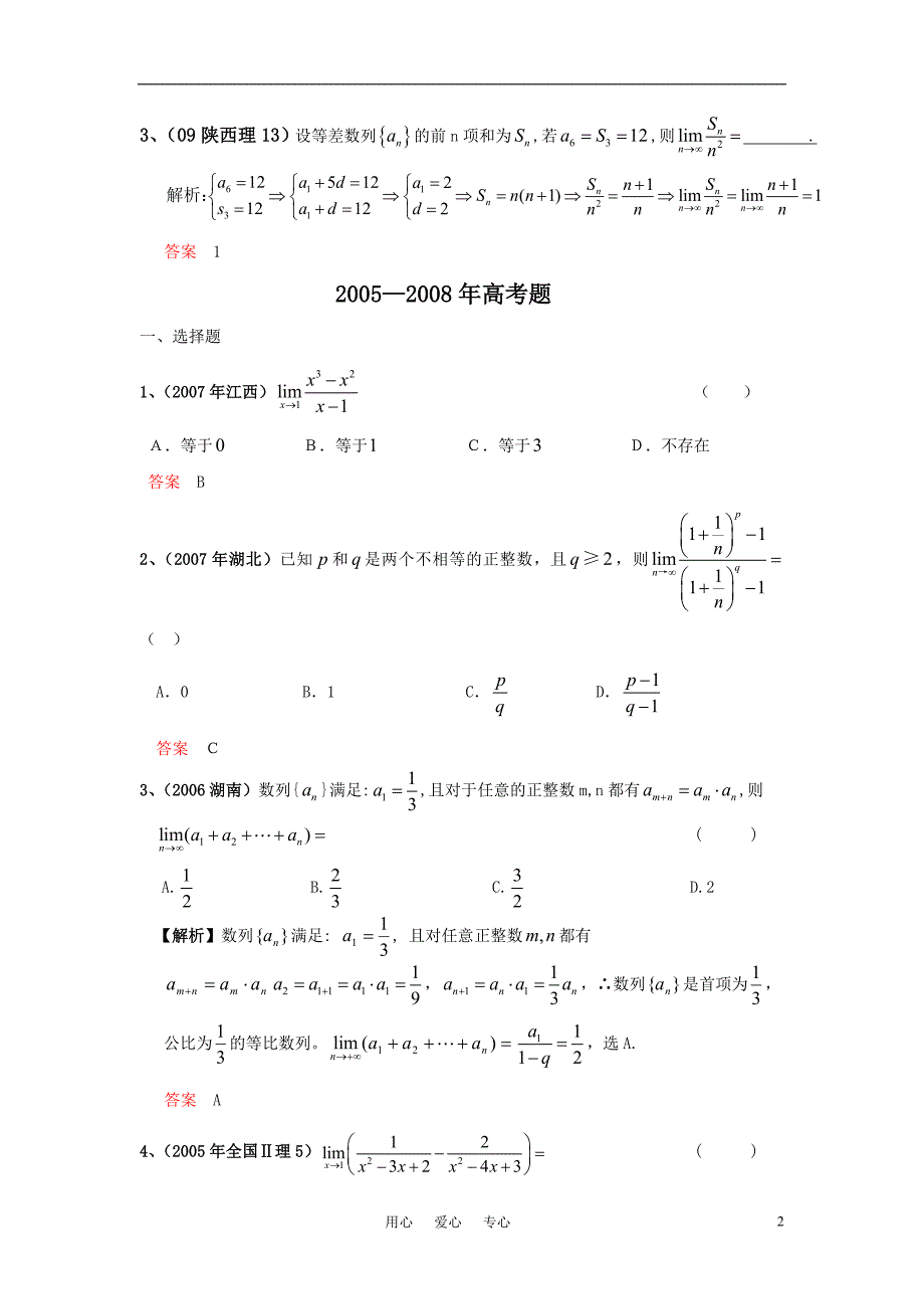 新3高考2模拟 高考数学 第十五章 极限.doc_第2页