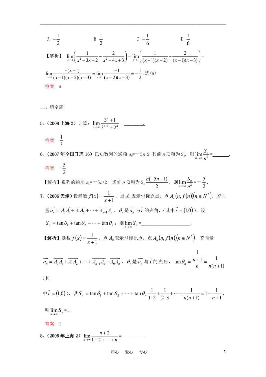新3高考2模拟 高考数学 第十五章 极限.doc_第3页