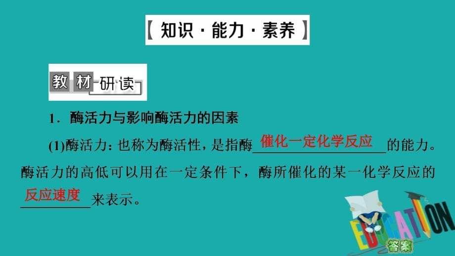 2021高三生物人教版一轮复习课件：选修1 第3讲　生物技术在其他方面的应用_第5页