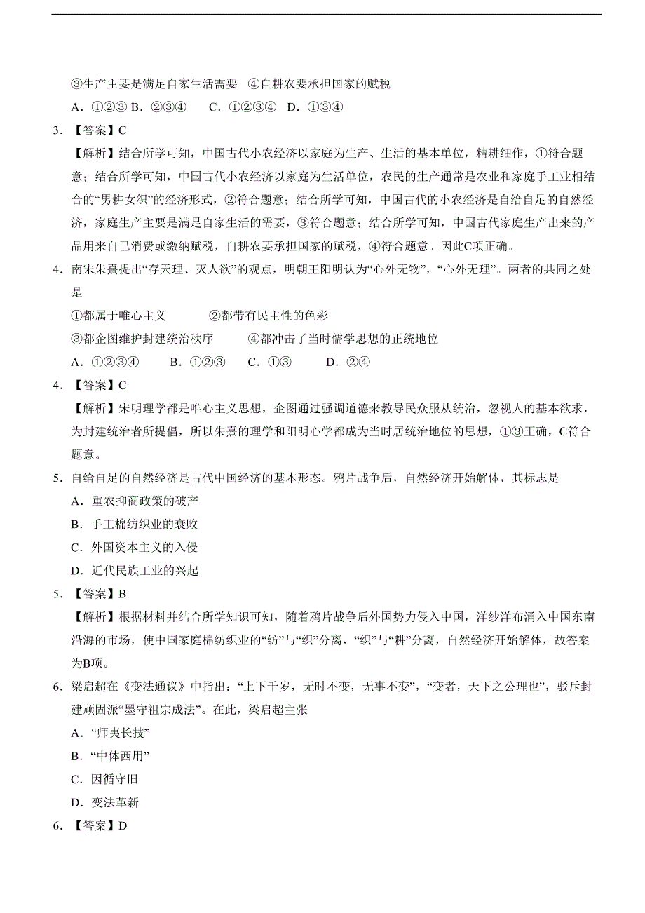 2020年1月浙江省普通高中学业水平考试历史模拟试卷C Word版含答案_第2页