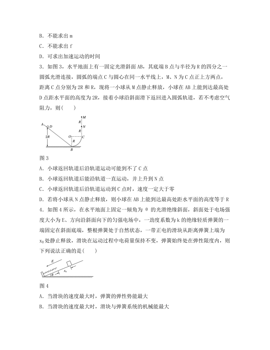 （全国通用）2020年高考物理一轮题复习 第六章 机械能章末滚动练_第2页