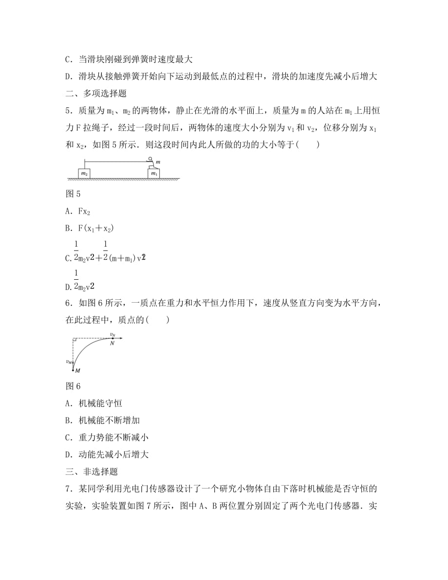 （全国通用）2020年高考物理一轮题复习 第六章 机械能章末滚动练_第3页