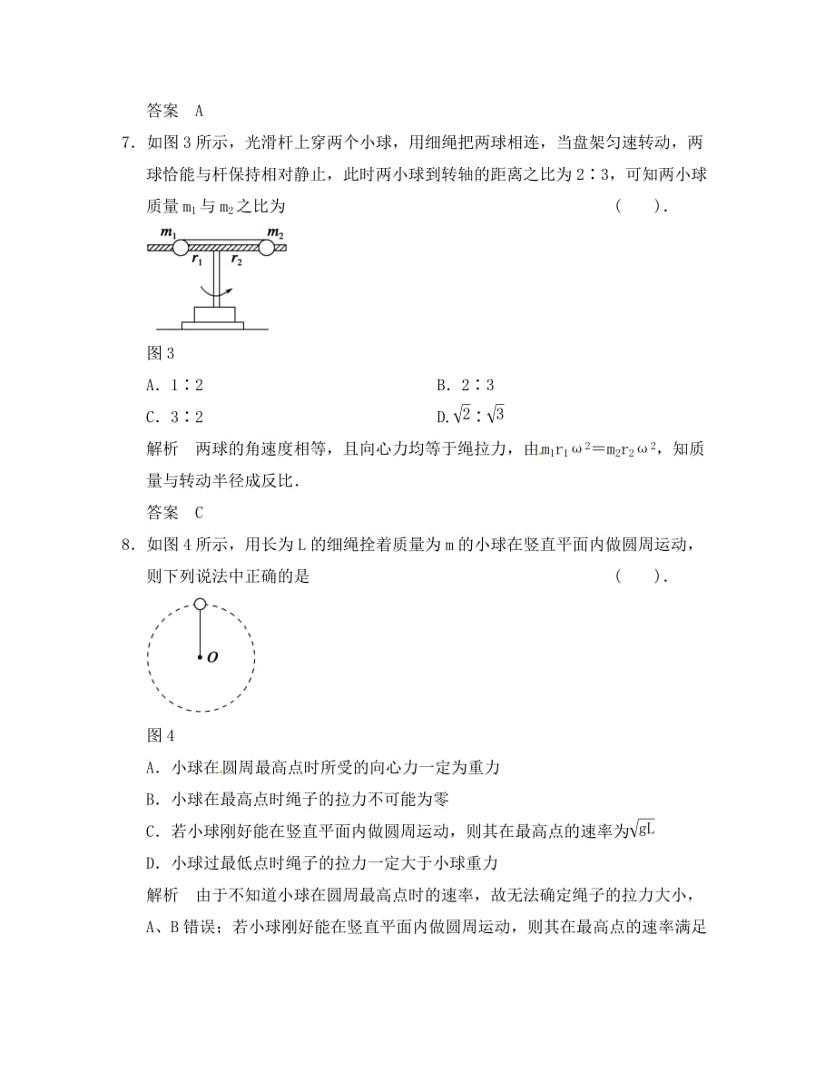 山东省青岛市国开中学高中物理 第5章章末检测 新人教版必修2（通用）_第4页