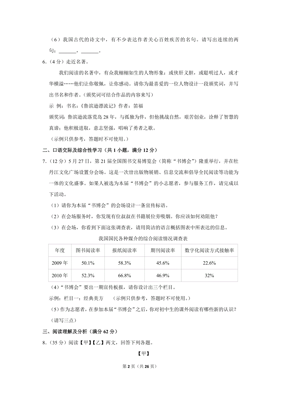 2011年黑龙江省牡丹江市中考语文试卷(解析版）_第2页