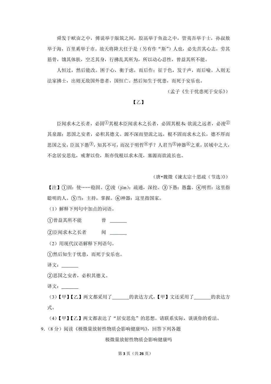 2011年黑龙江省牡丹江市中考语文试卷(解析版）_第3页