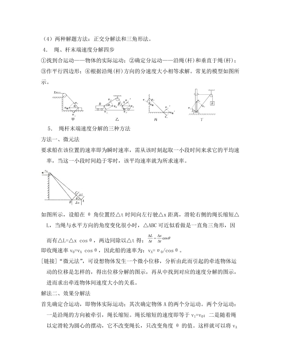 安徽省高考物理一轮复习 第四章 第1讲 曲线运动、运动的合成与分解教案（通用）_第2页