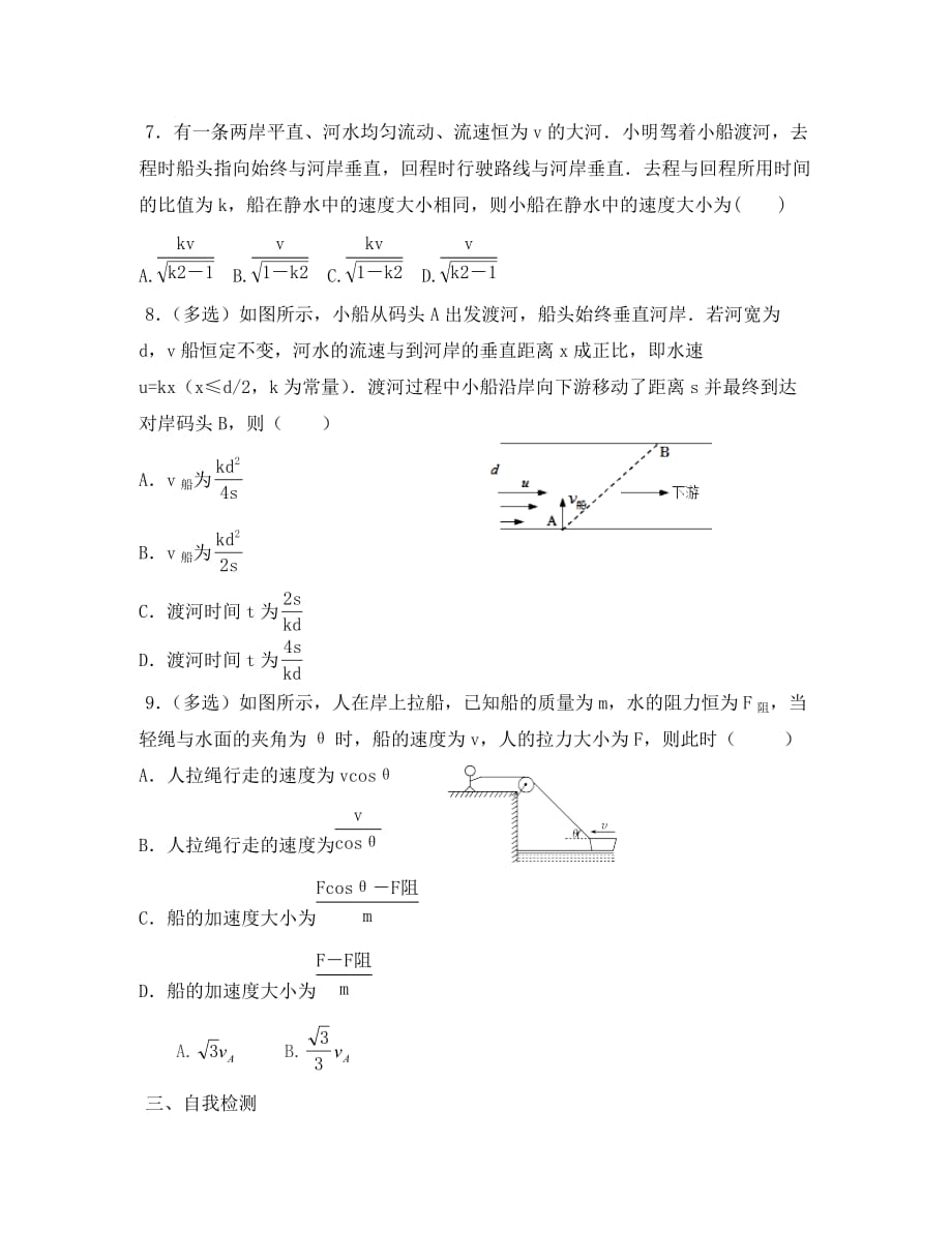 安徽省高考物理一轮复习 第四章 第1讲 曲线运动、运动的合成与分解教案（通用）_第4页