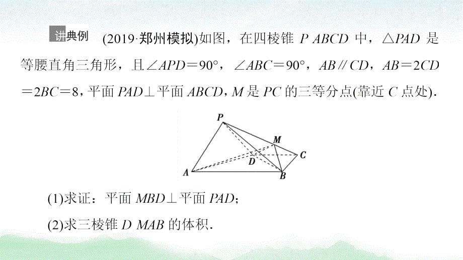 2021高三数学北师大版（文）一轮课件：第8章 第6节　立体几何中的综合问题_第5页