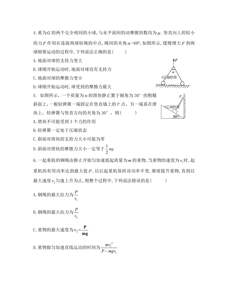 河南省中牟县第一高级中学2020届高三物理上学期第四次双周考试题_第2页