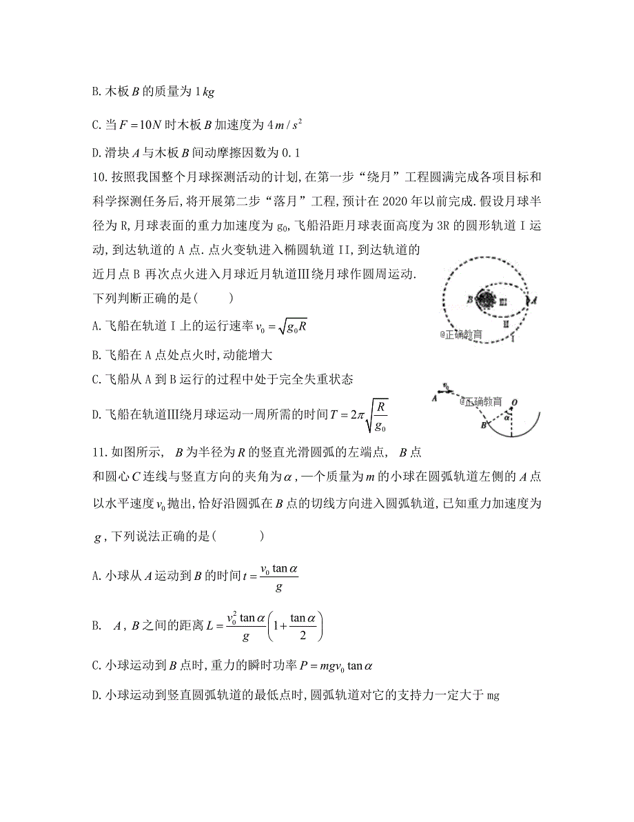 河南省中牟县第一高级中学2020届高三物理上学期第四次双周考试题_第4页