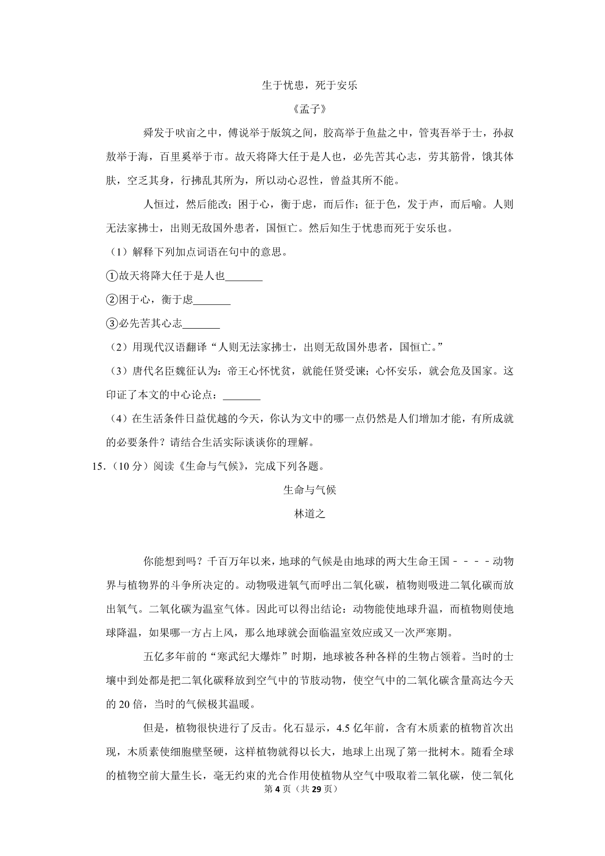 2018年贵州省毕节市中考语文试卷_第4页