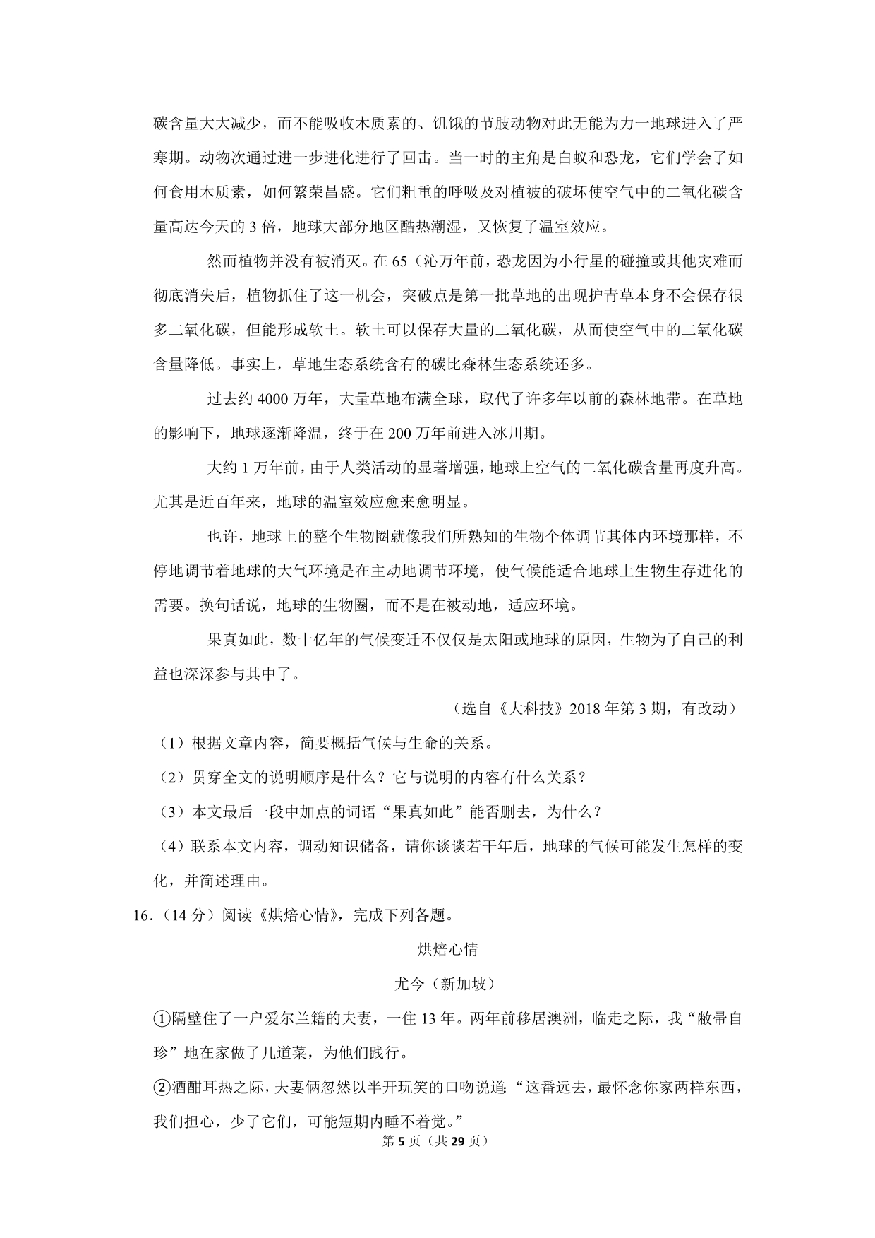 2018年贵州省毕节市中考语文试卷_第5页