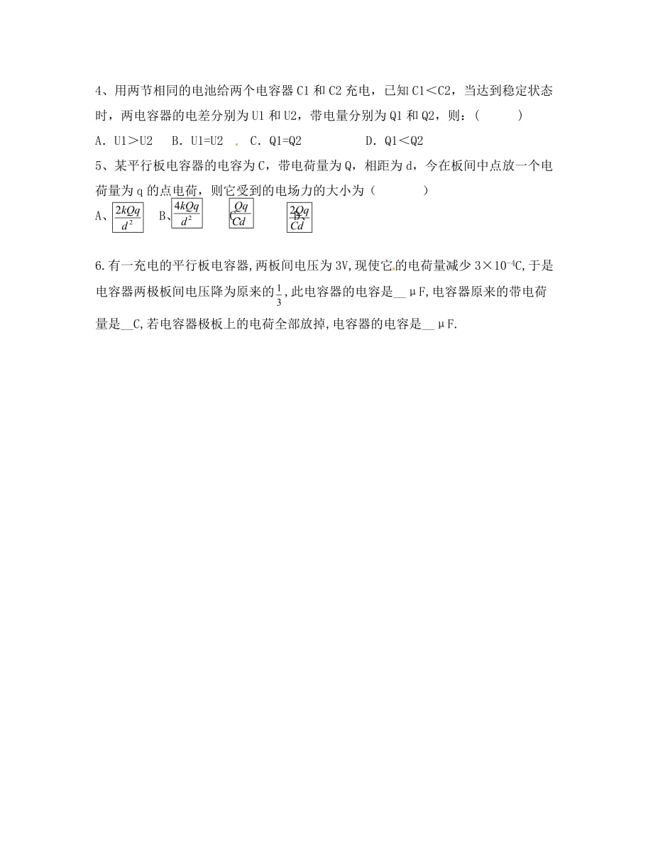 江苏省镇江市高中物理 第一章 静电场 1.8 电容器的电容（2）导学案（无答案）新人教版选修3-1（通用）_第4页