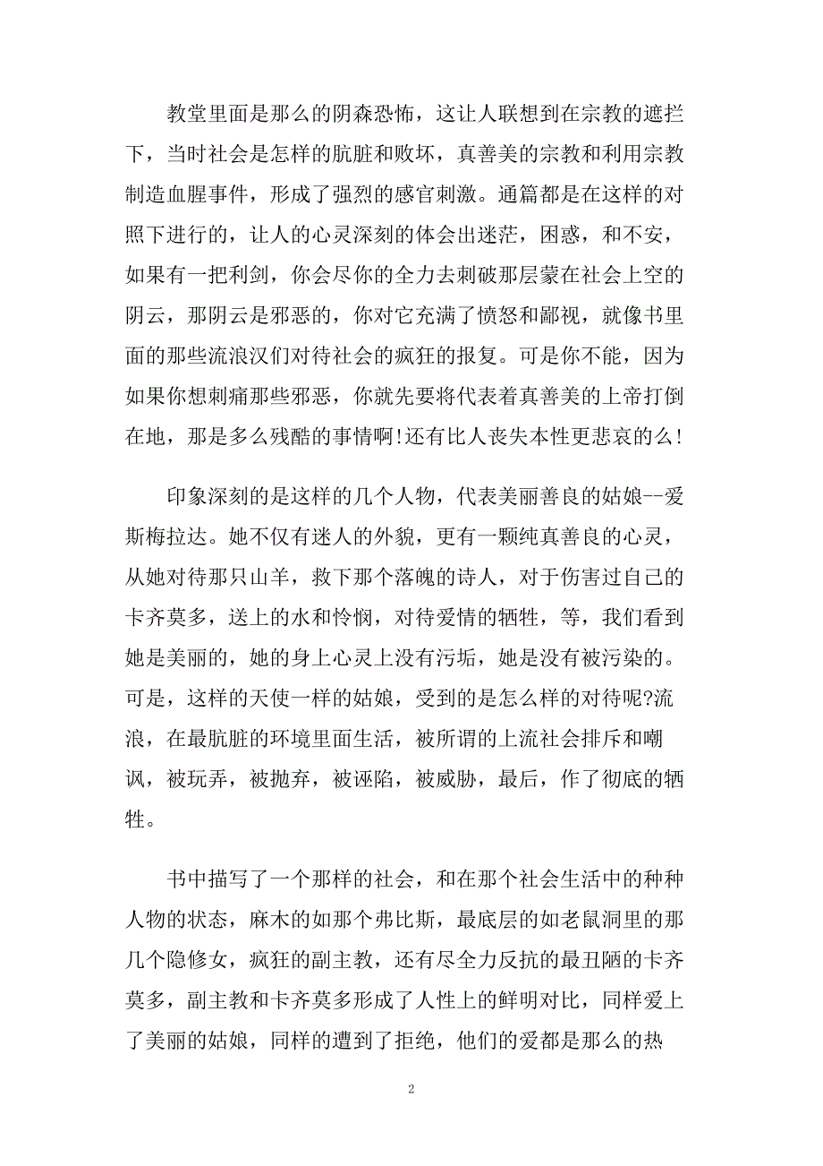 读书心得体会1000字巴黎圣母院5篇.doc_第2页