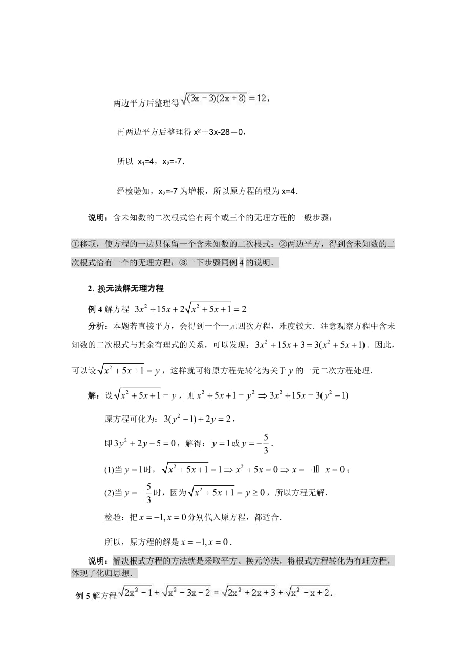 无理方程解法_第2页