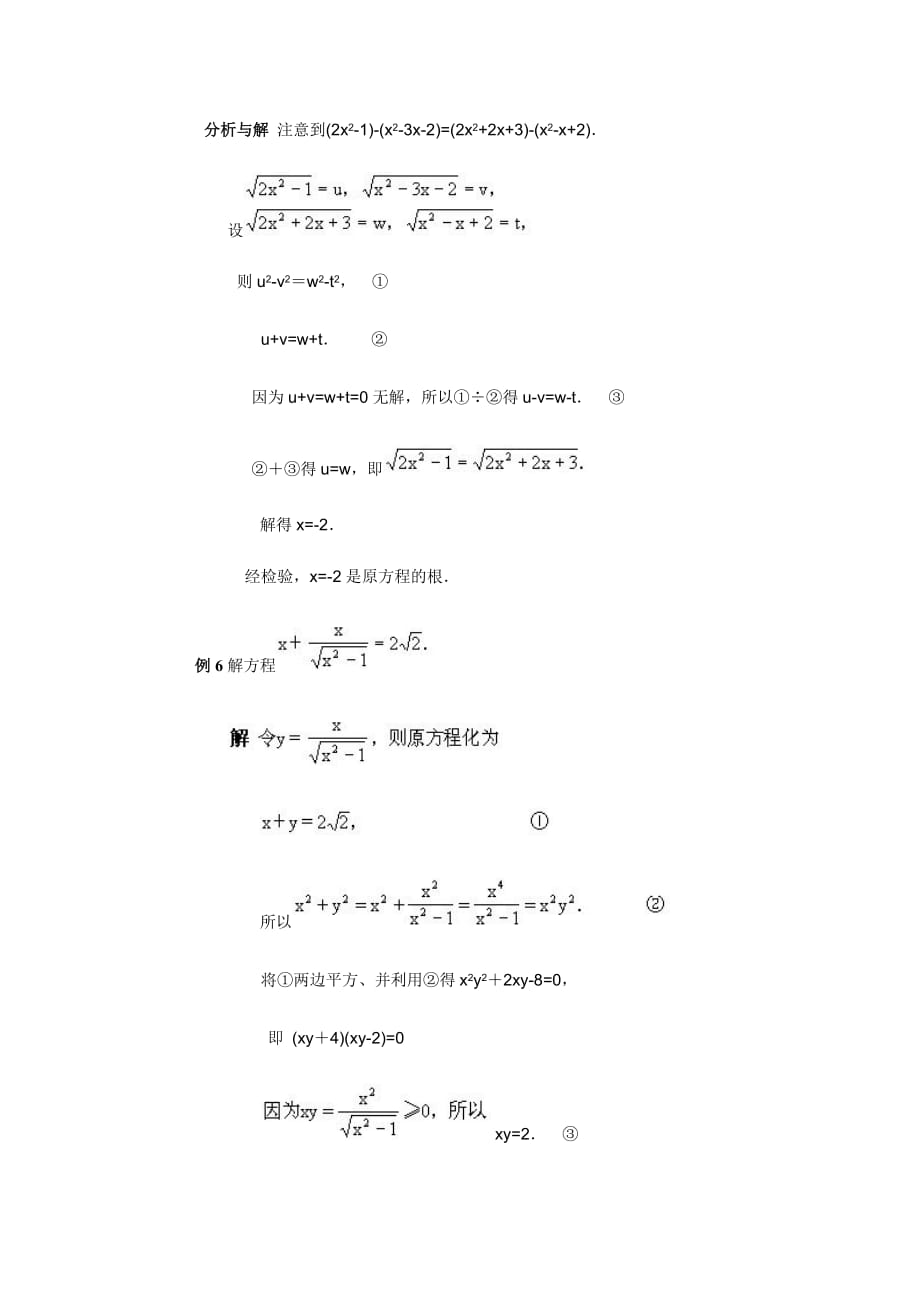 无理方程解法_第3页