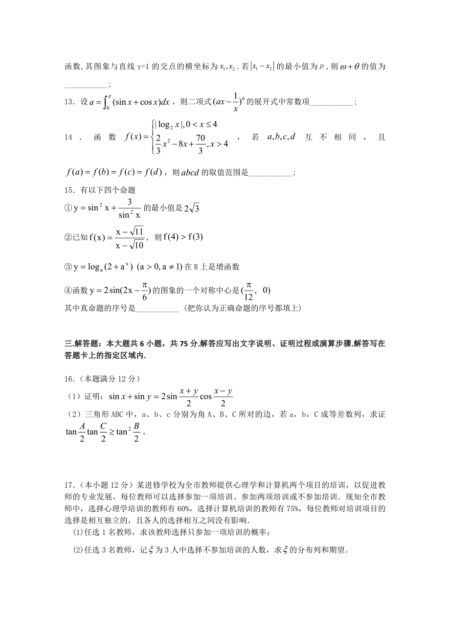 安徽宿州一中高三数学质检理PDF .pdf_第3页