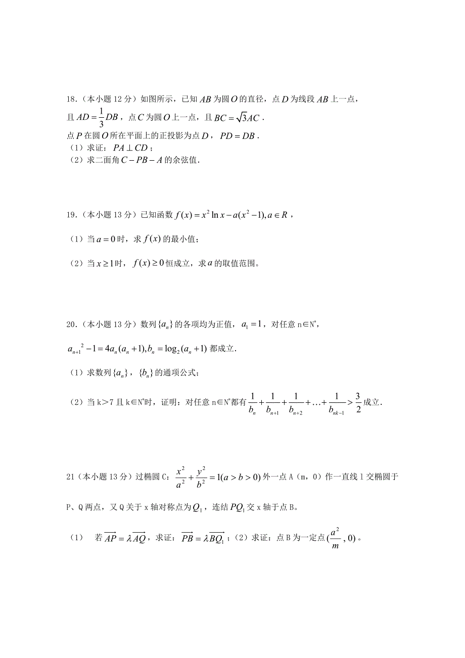 安徽宿州一中高三数学质检理PDF .pdf_第4页