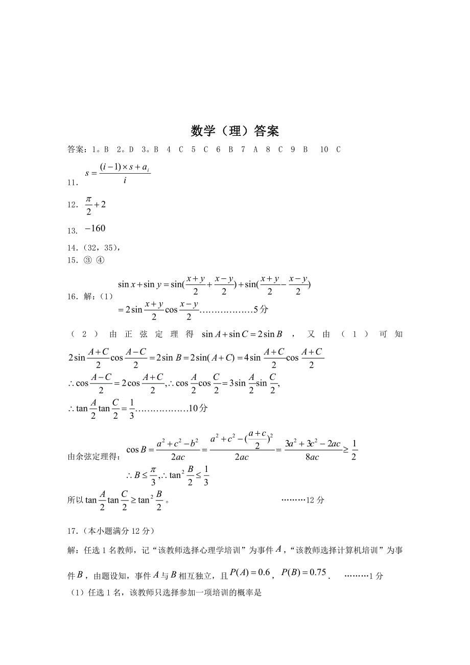 安徽宿州一中高三数学质检理PDF .pdf_第5页