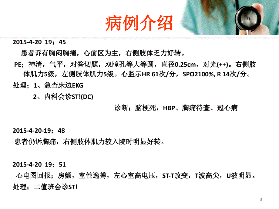 晕厥病例分析PPT幻灯片.ppt_第3页