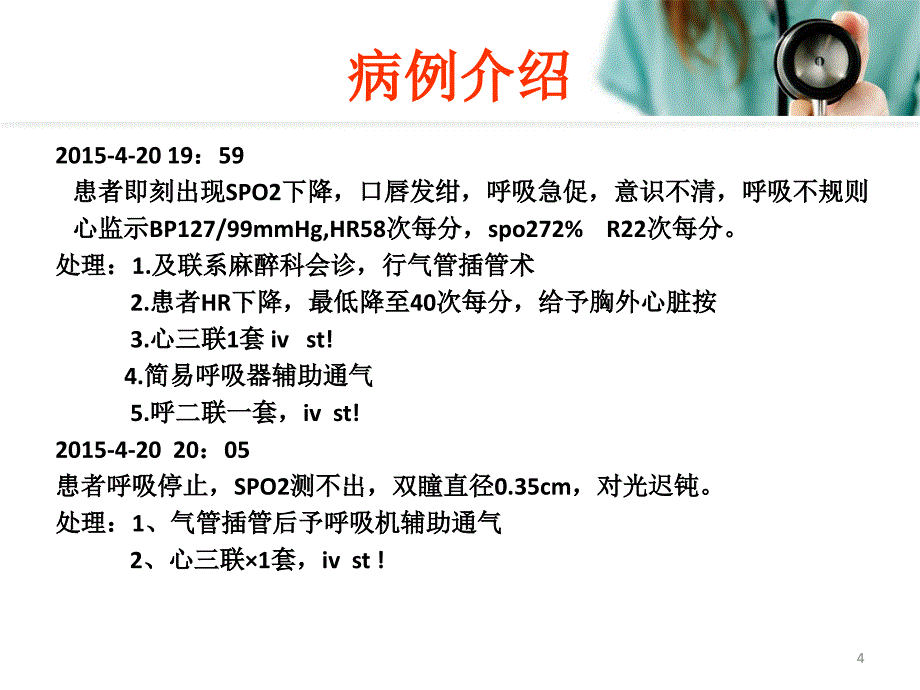 晕厥病例分析PPT幻灯片.ppt_第4页