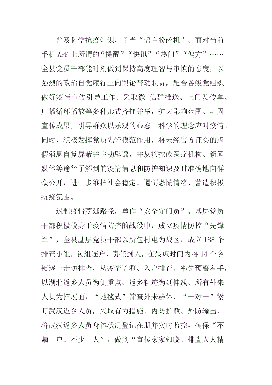 2020基层防控疫情工作总结【5篇】_第4页