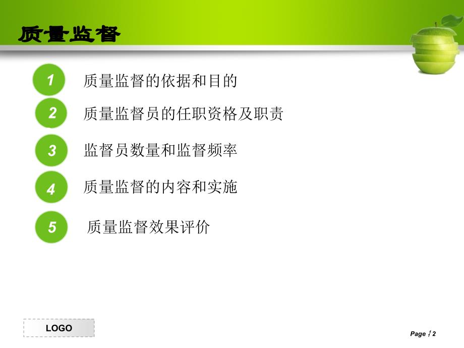 质量监督和质量控制.ppt_第2页
