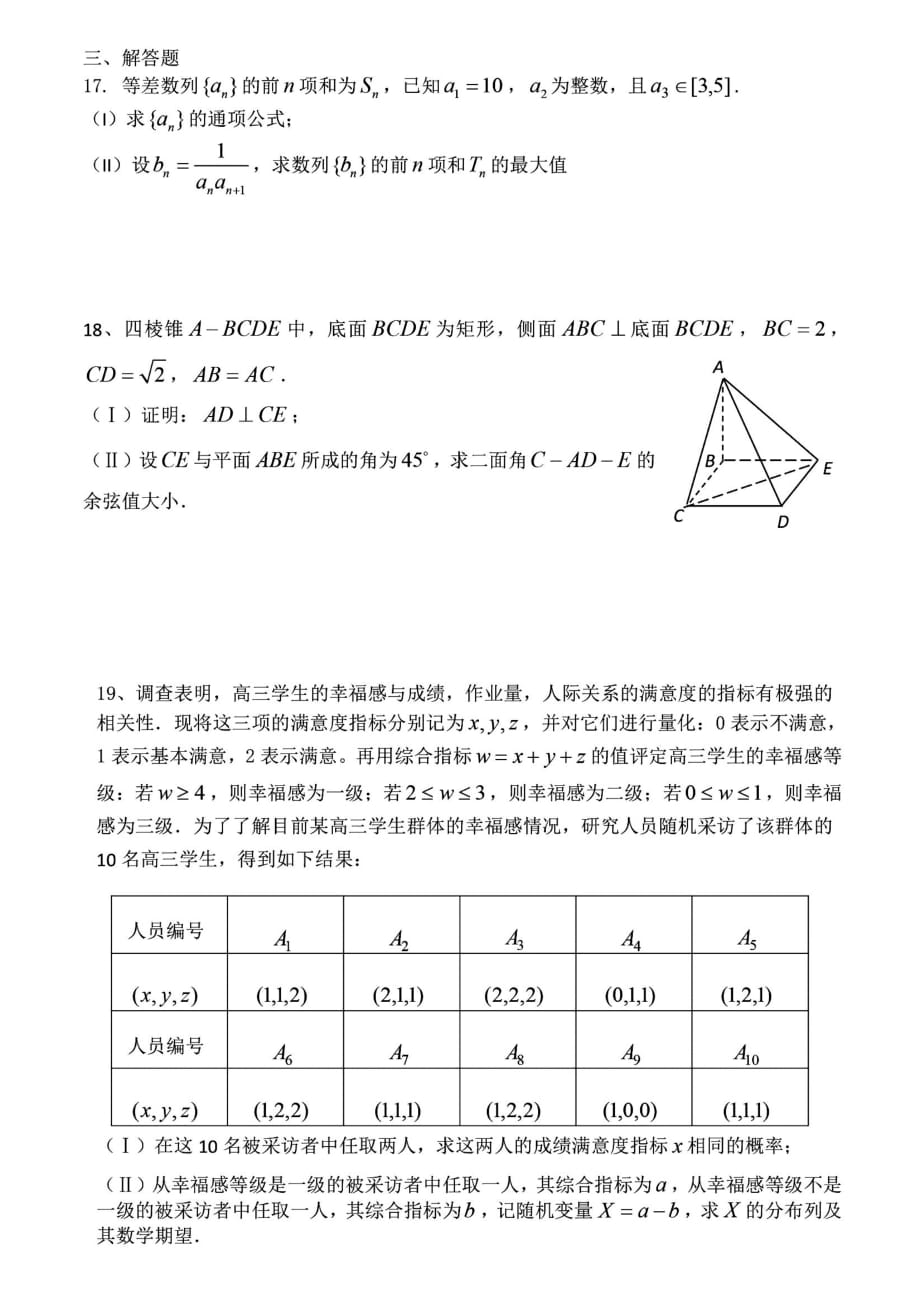 四川成都七中高三上学期阶段性测试数学理.pdf_第3页