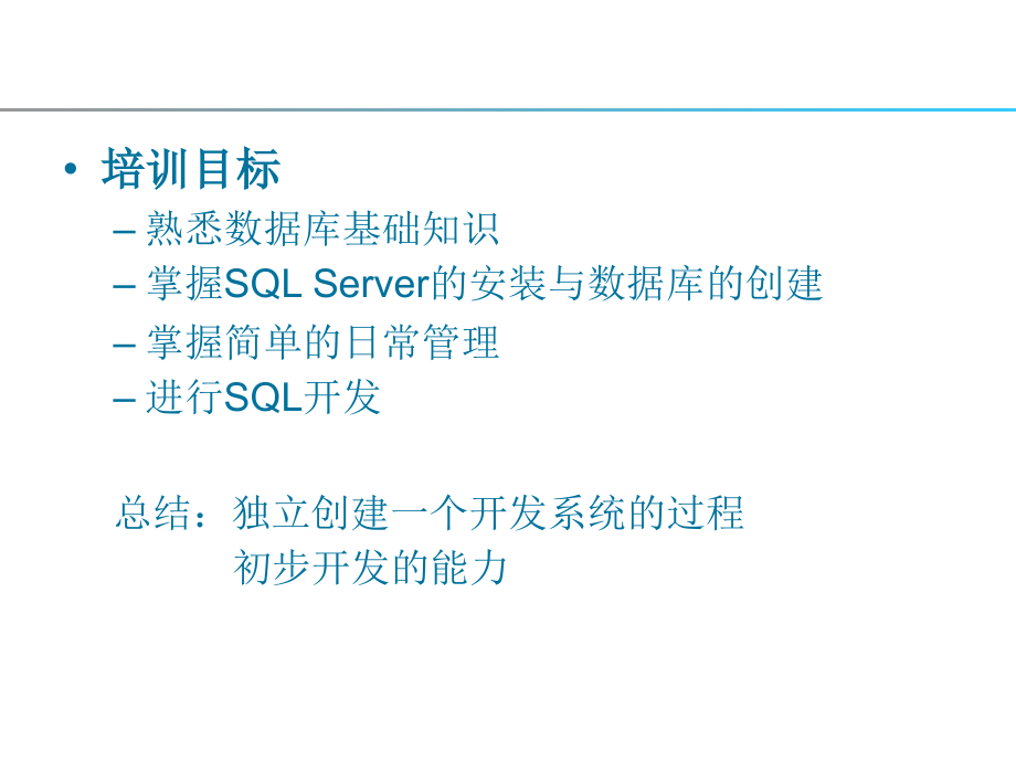 SQL Server基础培训_第3页