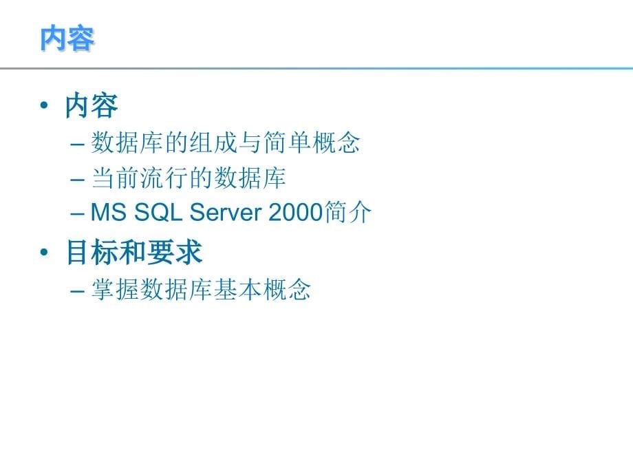 SQL Server基础培训_第5页