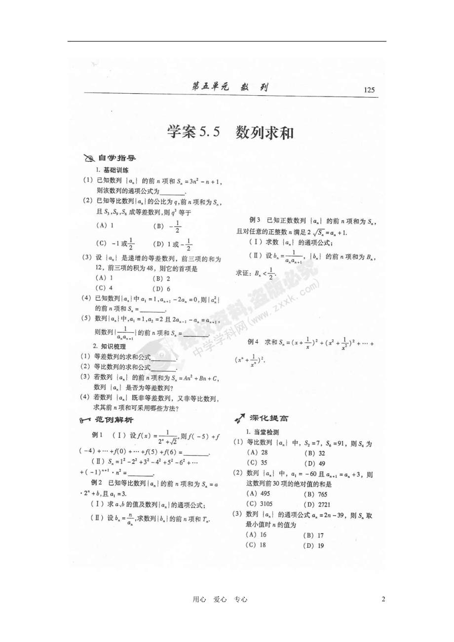 山东潍坊高考数学一轮复习 备考训练 5.5 数列求和学案 文 新人教.doc_第2页