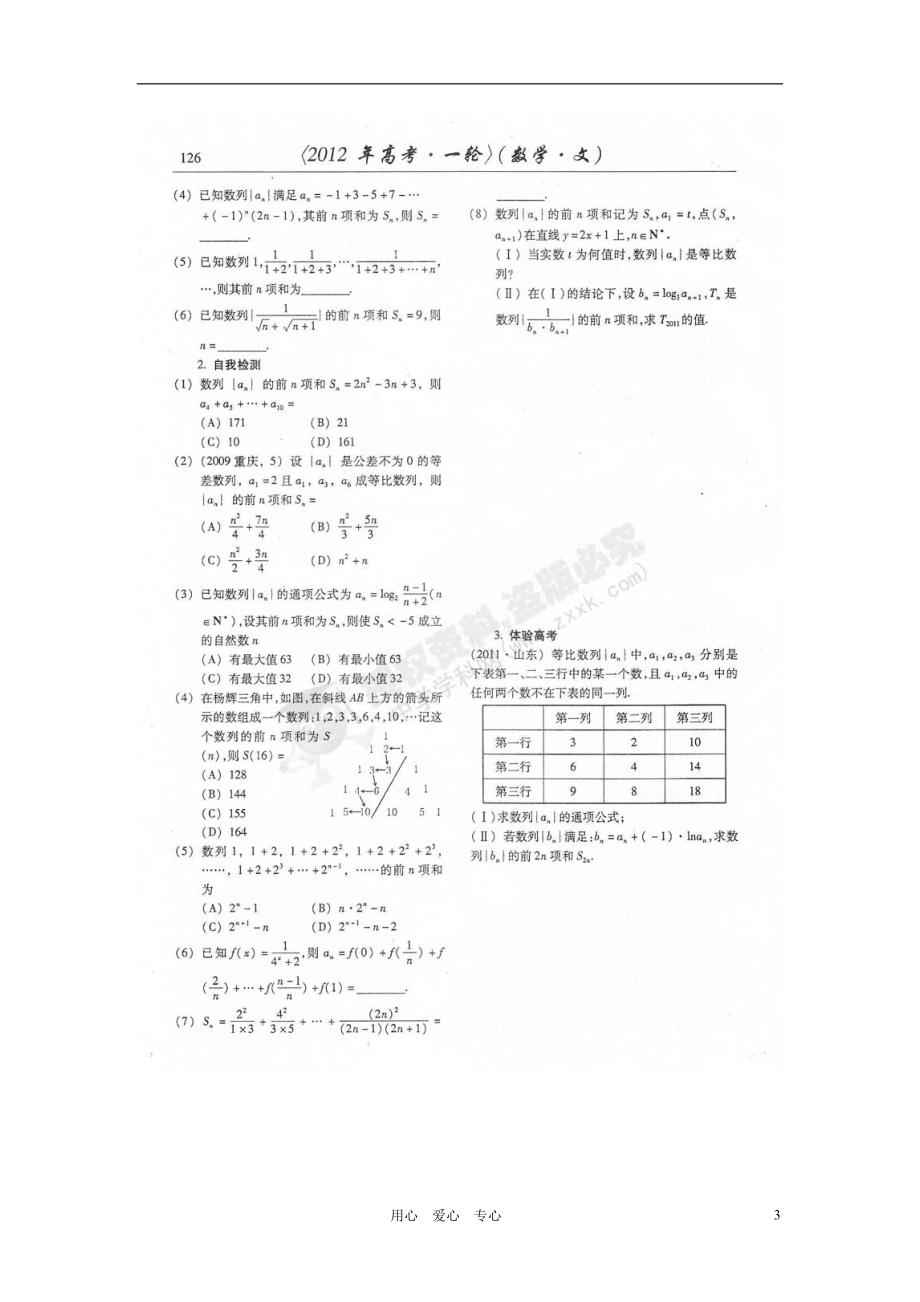 山东潍坊高考数学一轮复习 备考训练 5.5 数列求和学案 文 新人教.doc_第3页